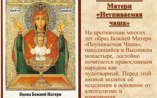 Молитва божьей матери “неупиваемая чаша” - православные иконы и молитвы