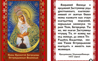 Икона &quot;остробрамская&quot; в чем помогает - православные иконы и молитвы