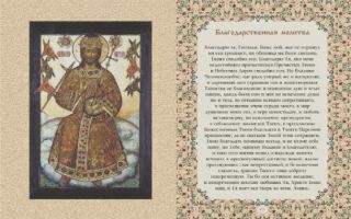 Благодарственная молитва господу богу - православные иконы и молитвы