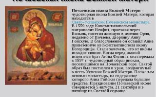 Икона &quot;почаевская&quot; в чем помогает, от чего защищает - православные иконы и молитвы