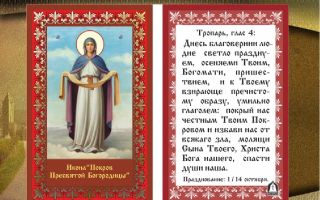 Икона покрова богородицы от чего помогает - православные иконы и молитвы