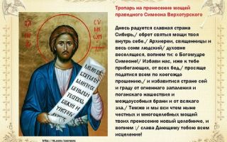 Молитва симеону верхотурскому - православные иконы и молитвы