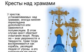 Что означает полумесяц на кресте православном
