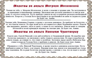 Молитва николаю чудотворцу о помощи в деньгах - православные иконы и молитвы