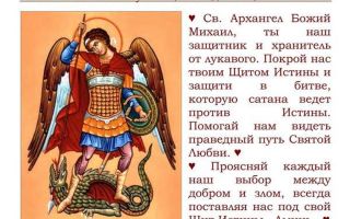 Молитва архангелу михаилу – очень сильная защита - православные иконы и молитвы