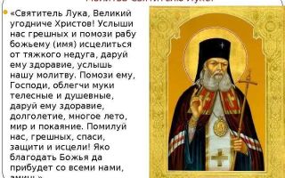 Молитва луке крымскому об исцелении, перед операцией, о здравии и выздоровлении болящего - православные иконы и молитвы