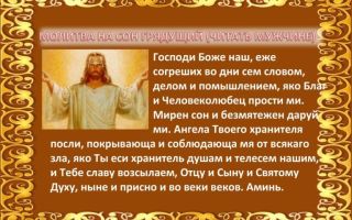 Молитвы на сон грядущий короткие и перед сном - православные иконы и молитвы