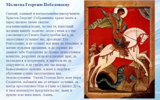 Икона георгия победоносца в чем помогает - православные иконы и молитвы