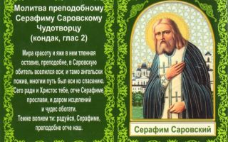 Молитва на успешную торговлю серафиму саровскому и николаю чудотворцу - православные иконы и молитвы