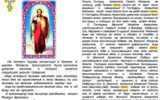 Молитва архангелу михаилу, написанная на паперти чудова монастыря