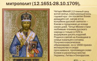 Митрополит ростовский, житие святого, молитва дмитрию ростовскому