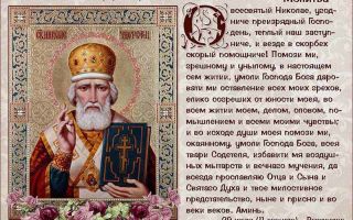 Молитва николаю чудотворцу о помощи в работе - православные иконы и молитвы