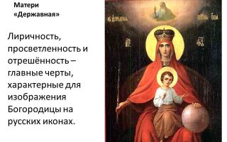 Икона «державная» божья матерь в чем помогает - православные иконы и молитвы
