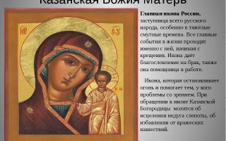 Икона &quot;казанской&quot; божьей матери в чем помогает - православные иконы и молитвы