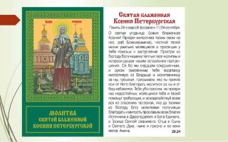 Икона &quot;ксении петербургской&quot; в чем помогает - православные иконы и молитвы