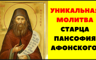 Молитва о задержании старца пансофия афонского от всякого зла - православные иконы и молитвы