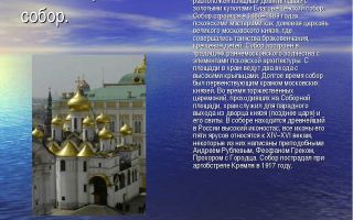 Собор благовещенский московского кремля: описание, история, где находится