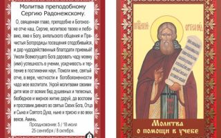 Икона сергия радонежского в чем помогает - православные иконы и молитвы