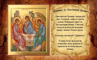 Икона святой троицы в чем помогает - православные иконы и молитвы