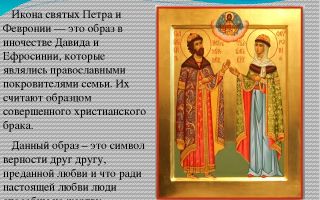 Икона петра и февронии чем помогает - православные иконы и молитвы