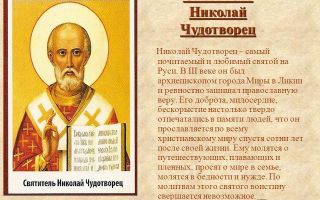 Молитва николаю чудотворцу об исцелении, здравии, здоровье - православные иконы и молитвы