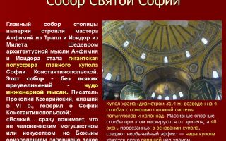 Софийский собор в константинополе, история и архитектура