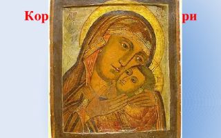 Корсунская икона божией матери
